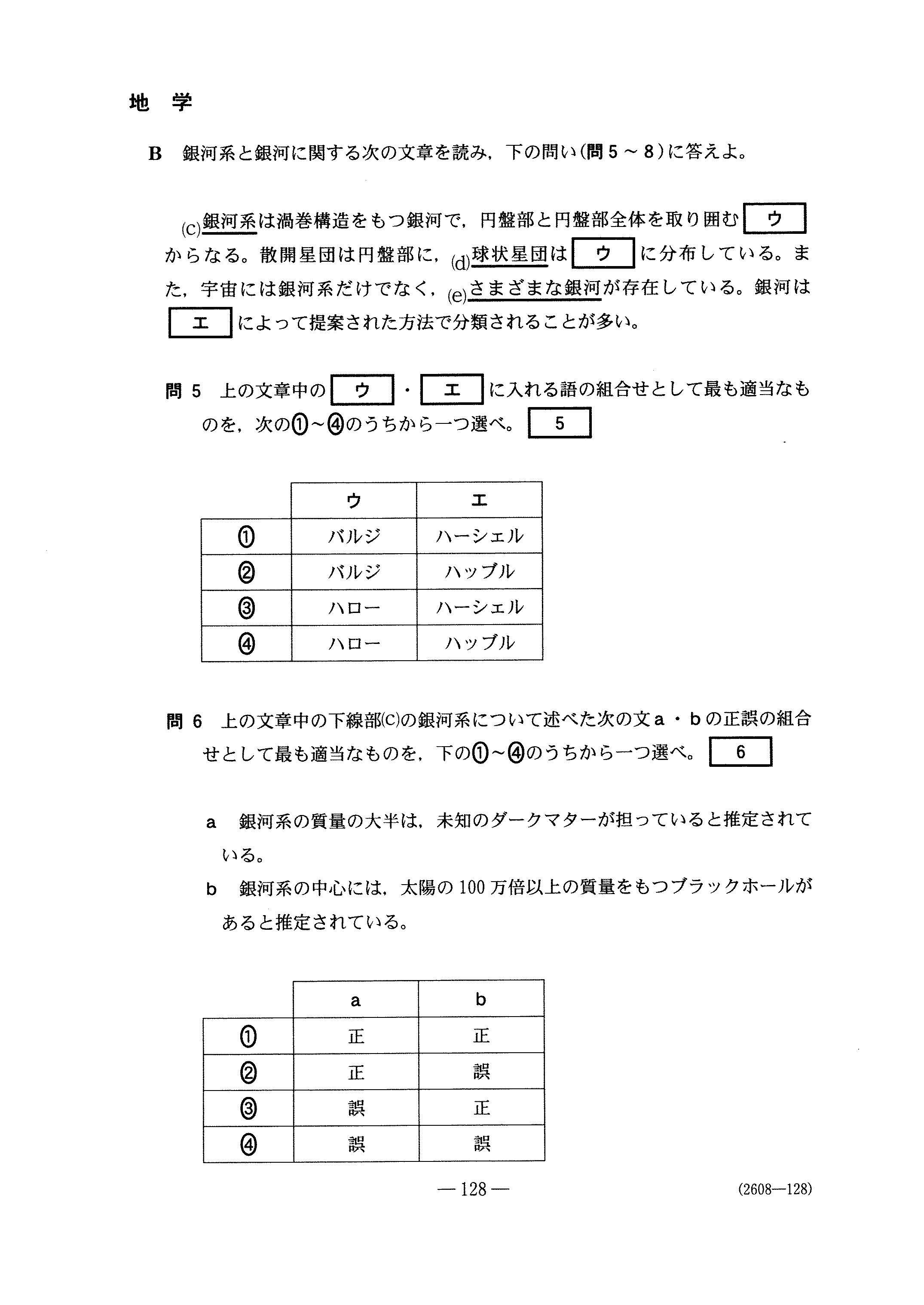 H29理科Ⅱ_地学 大学入試センター試験過去問
